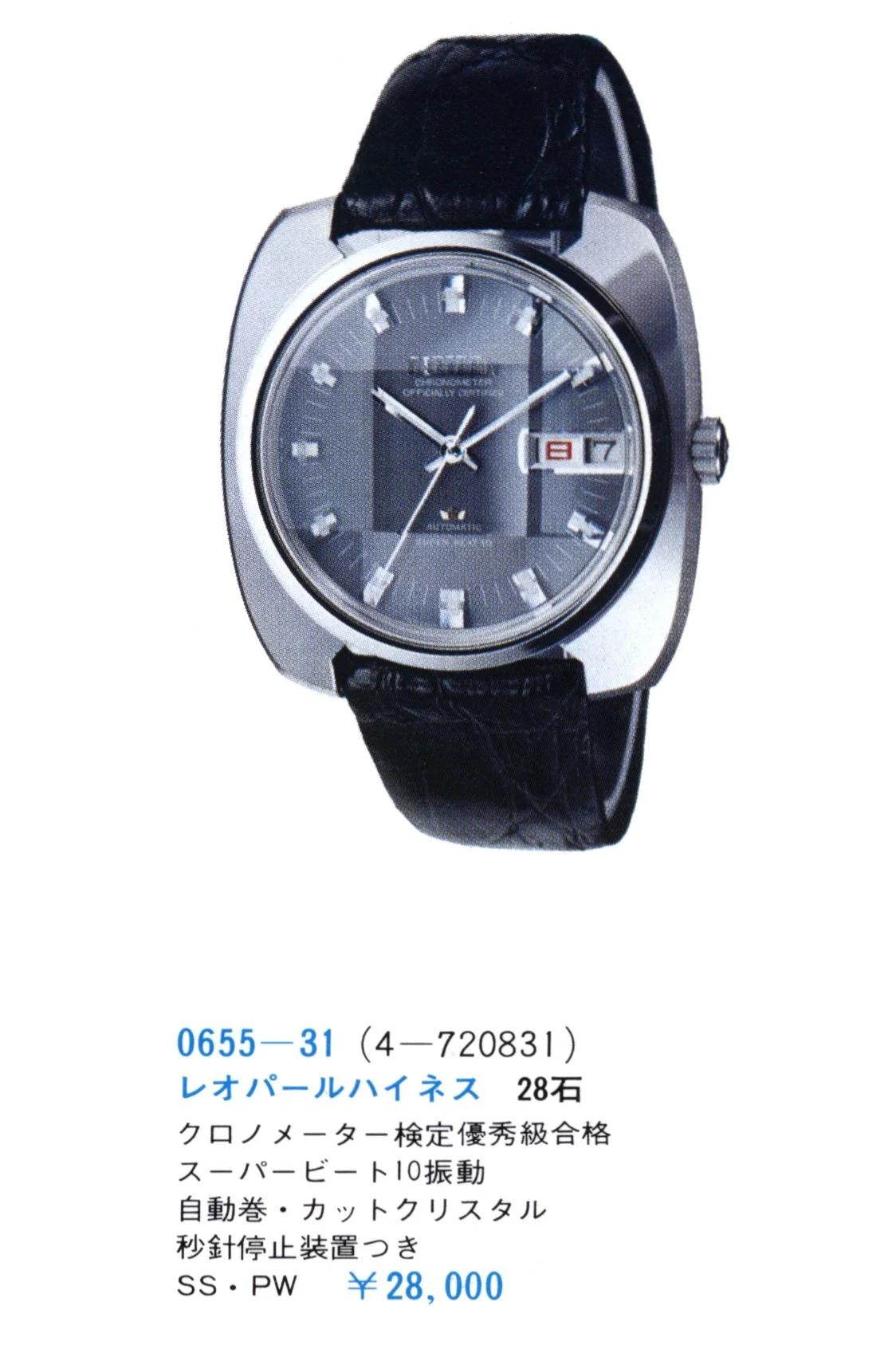 Catalog: 1971 Citizen Product Catalog No.8 — Plus9Time